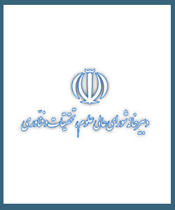 دبیرخانه شورای عالی علوم تحقیقات و فناوری