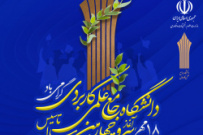 ۱۸ مهرماه، آغاز سی و چهارمین سال تاسییس دانشگاه جامع علمی کاربردی گرامی باد