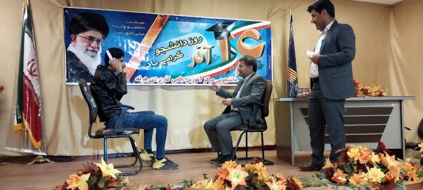 ویژه برنامه روز دانشجو در مرکز هرند برگزار شد