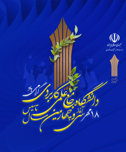 ۱۸ مهرماه، آغاز سی و چهارمین سال تاسییس دانشگاه جامع علمی کاربردی گرامی باد